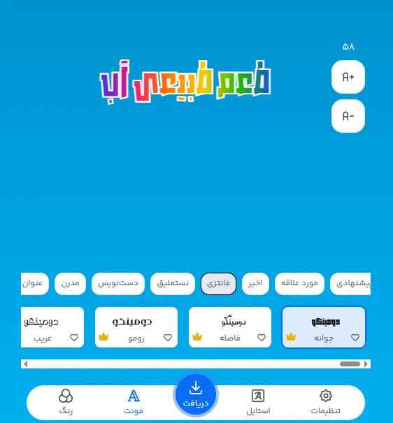 فونت خاص برای متن تبلیغ دستگاه تصفیه آب